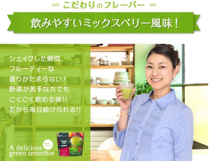 グリーンスムージー